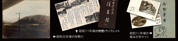 大正創業の歴史から昭和初期のすみよし館写真館３